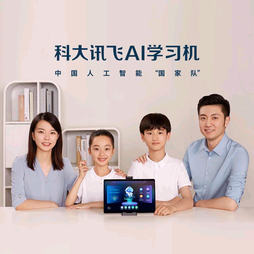 科大讯飞AI学习机禹州一峰城市广场