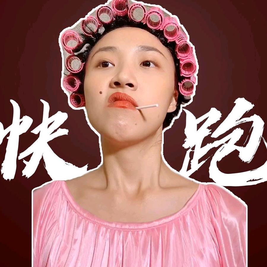 小芋快跑