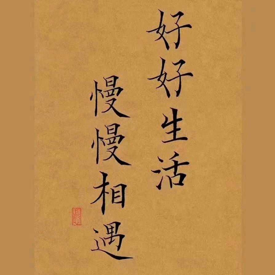 日日是好日