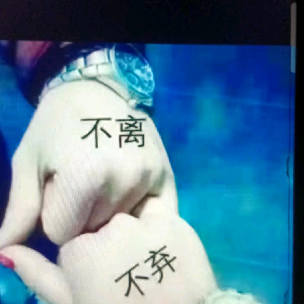 永久