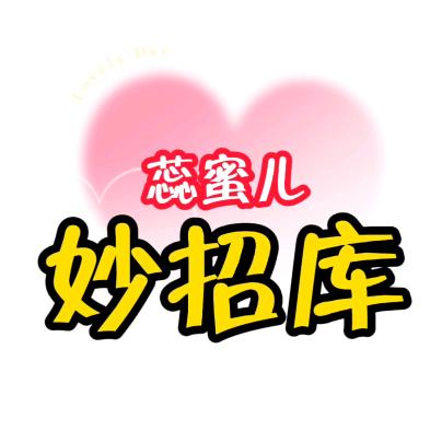 妙招库（精选好物）