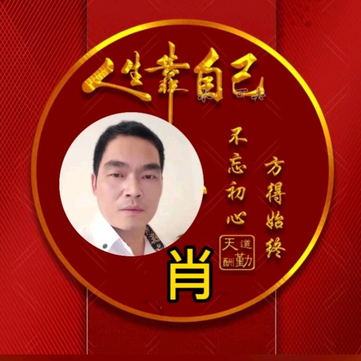 《土家》肖戈