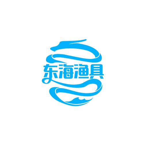 东海渔具配件