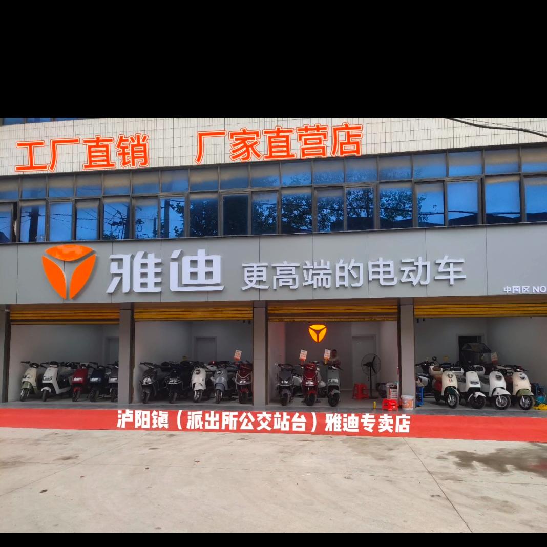 欣怡电动车销售