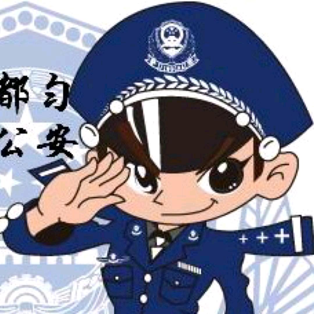 都匀公安