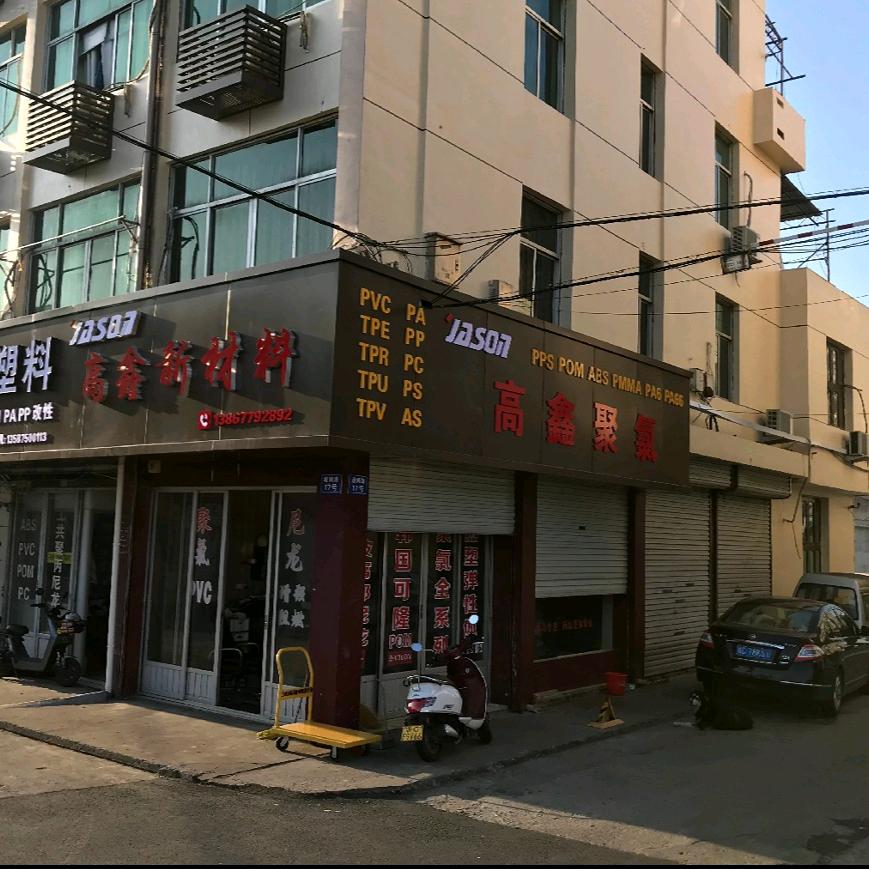 高鑫新材