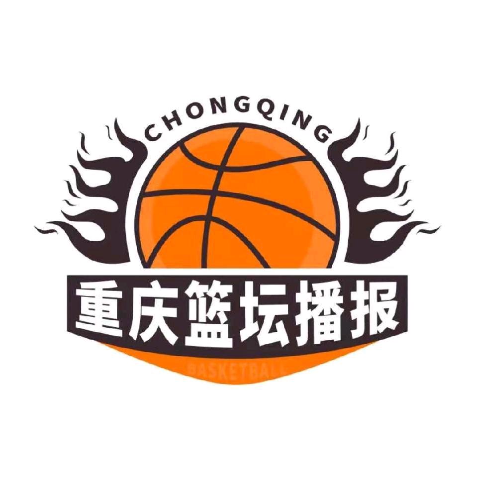 重庆篮坛播报