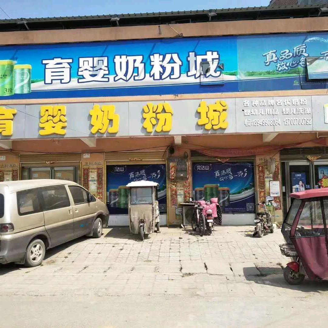 育婴奶粉城批发奶粉