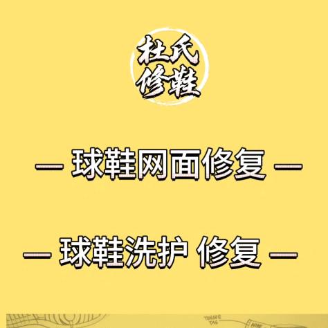 杜氏跑鞋修复