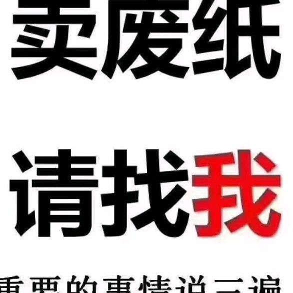 西安市主永威再生资源站