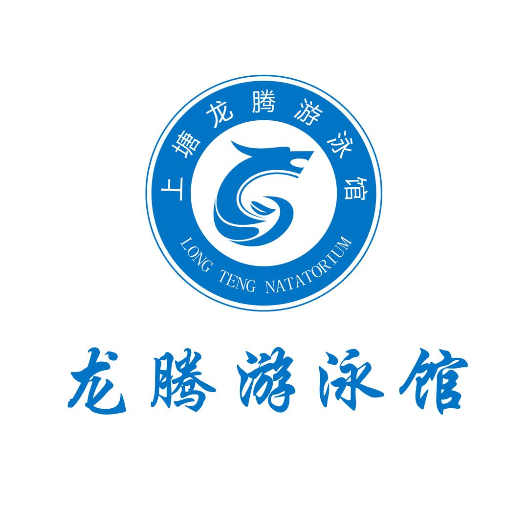 莆田·东峤·上塘龙腾游泳馆