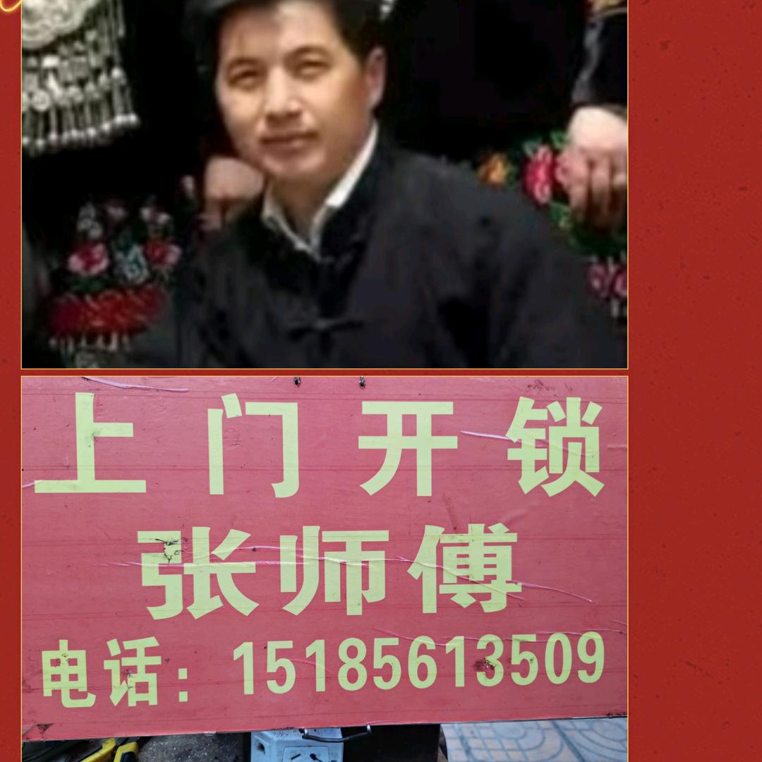 光明〈台江县上门开锁〉