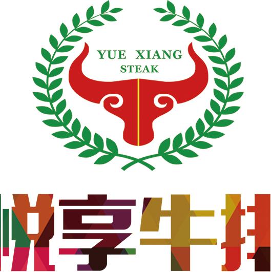悦享牛排(后岗店)官方号