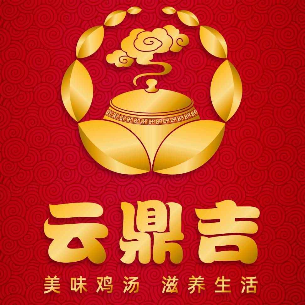 云鼎吉