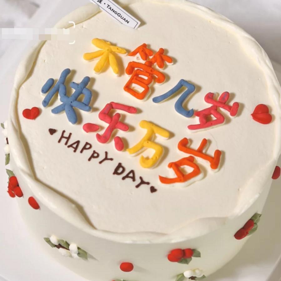 武陟麦卡琪蛋糕