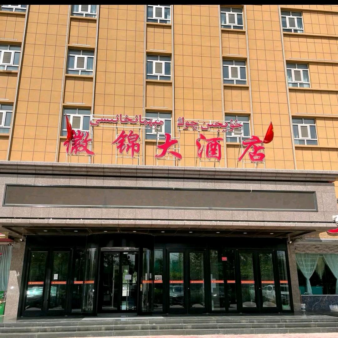 巴楚县徽锦大酒店