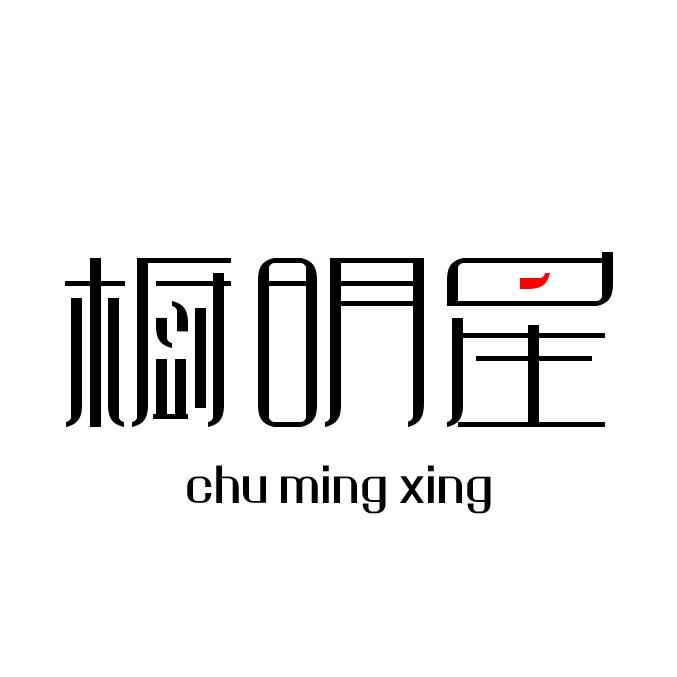 橱明星官方旗舰店