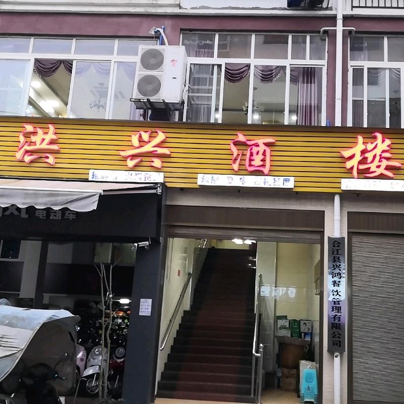 大桥洪兴酒楼税显鸿