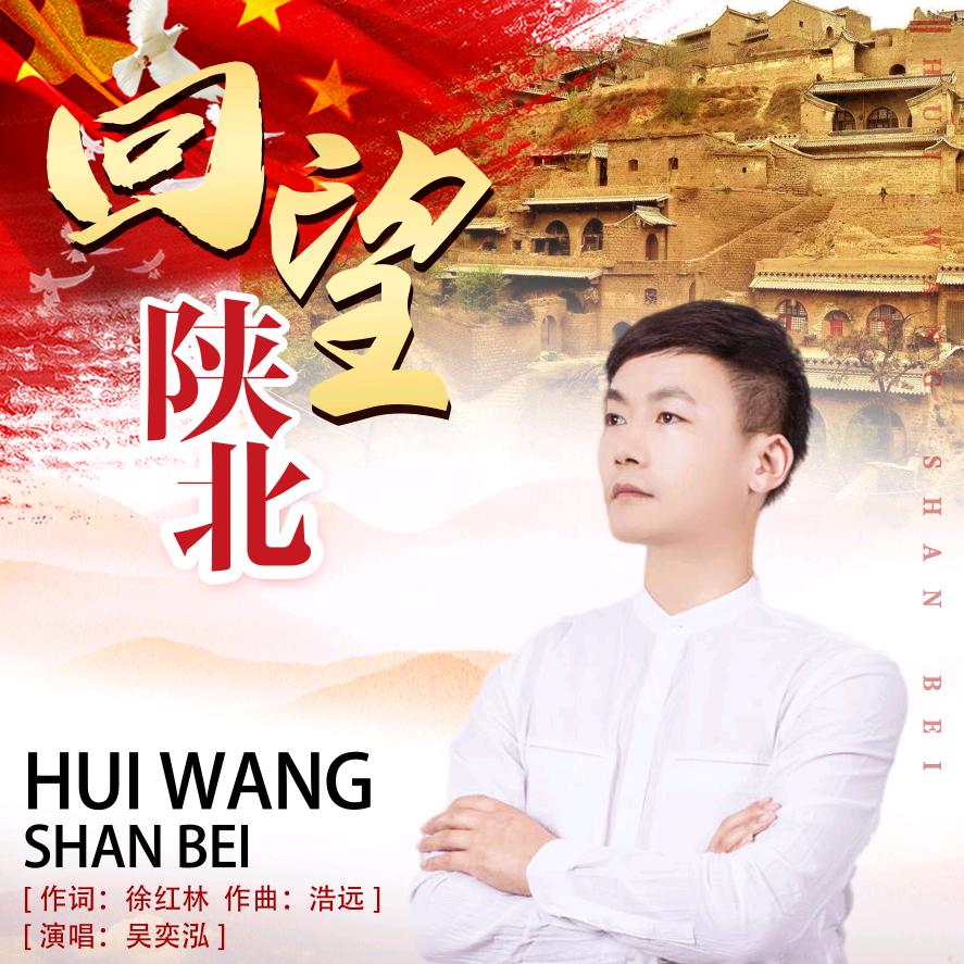 吴奕泓（男高音歌唱演员）