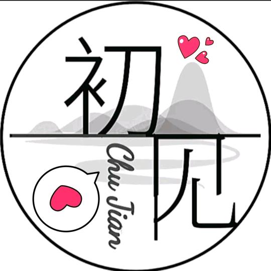 初见