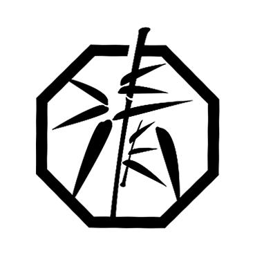 清白文房书画用品