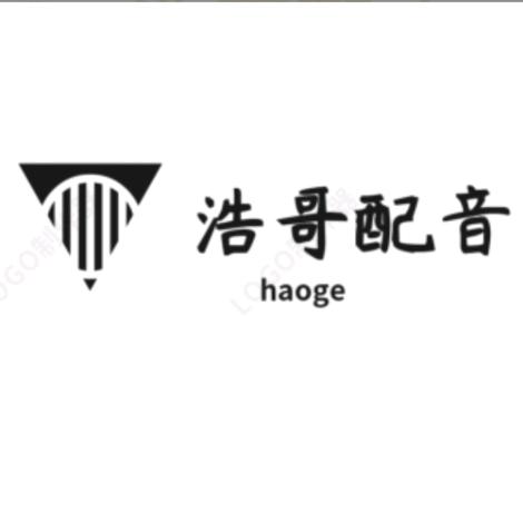 浩哥配音