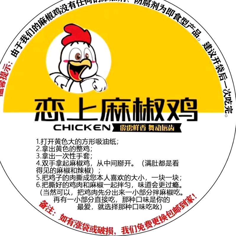 砀山恋上麻椒鸡