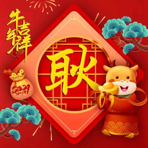 牢记使命