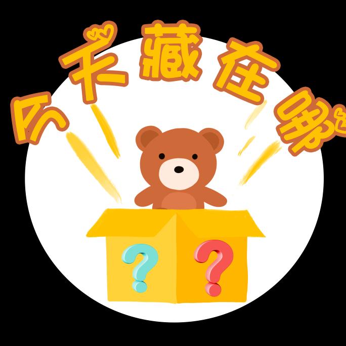 今天藏在哪