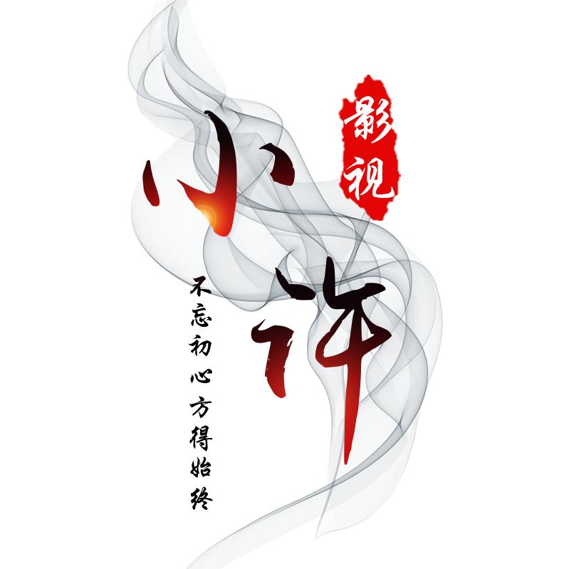 小许影视