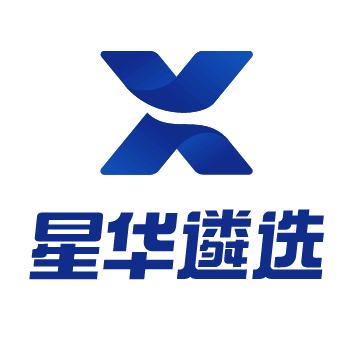 星华遴选