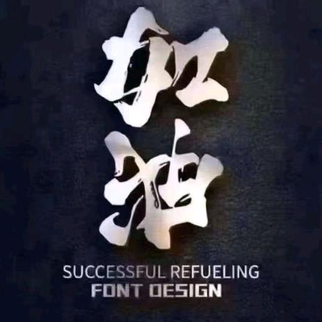 只求一份安定