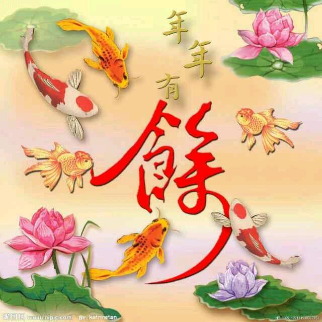 年年有余