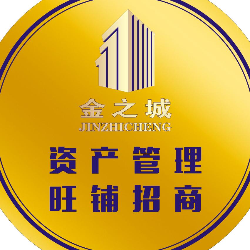 新疆金之城房地产经纪有限公司