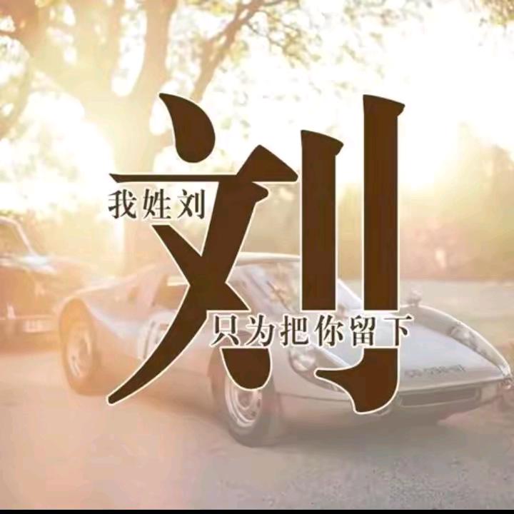 修身养性