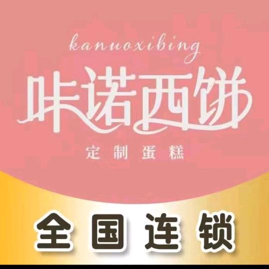 咔诺西饼生日蛋糕（铜仁店）