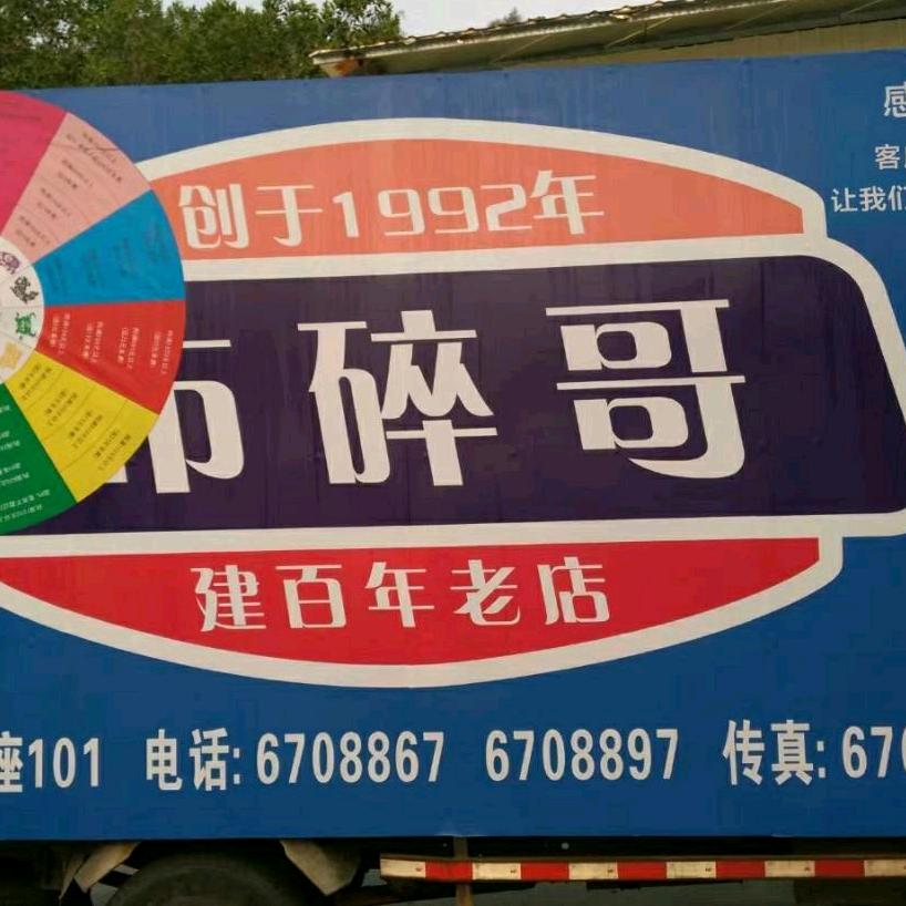 布碎哥，机布，柑箩，陈皮箩，地台板，