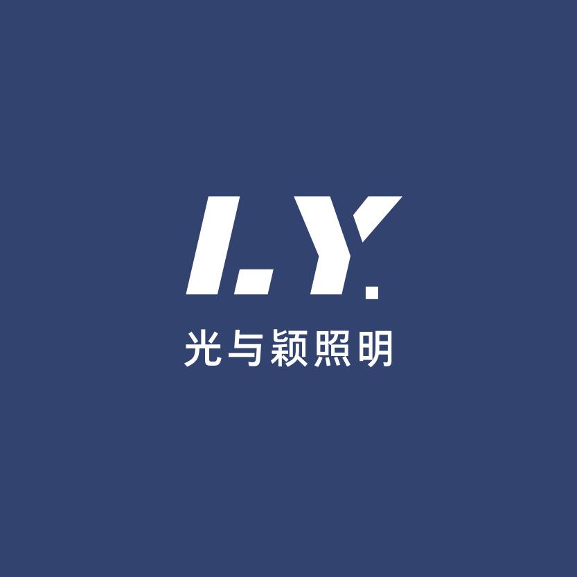 光与颖照明