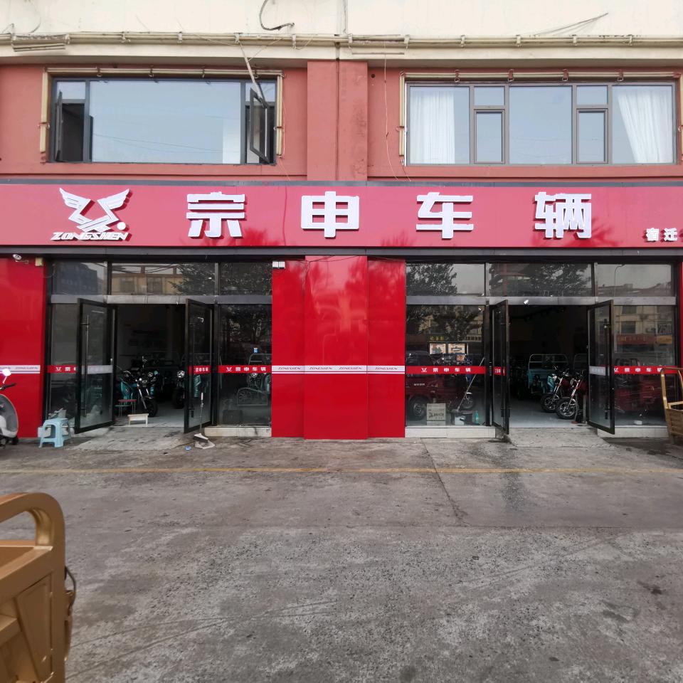 宿迁宗申车辆