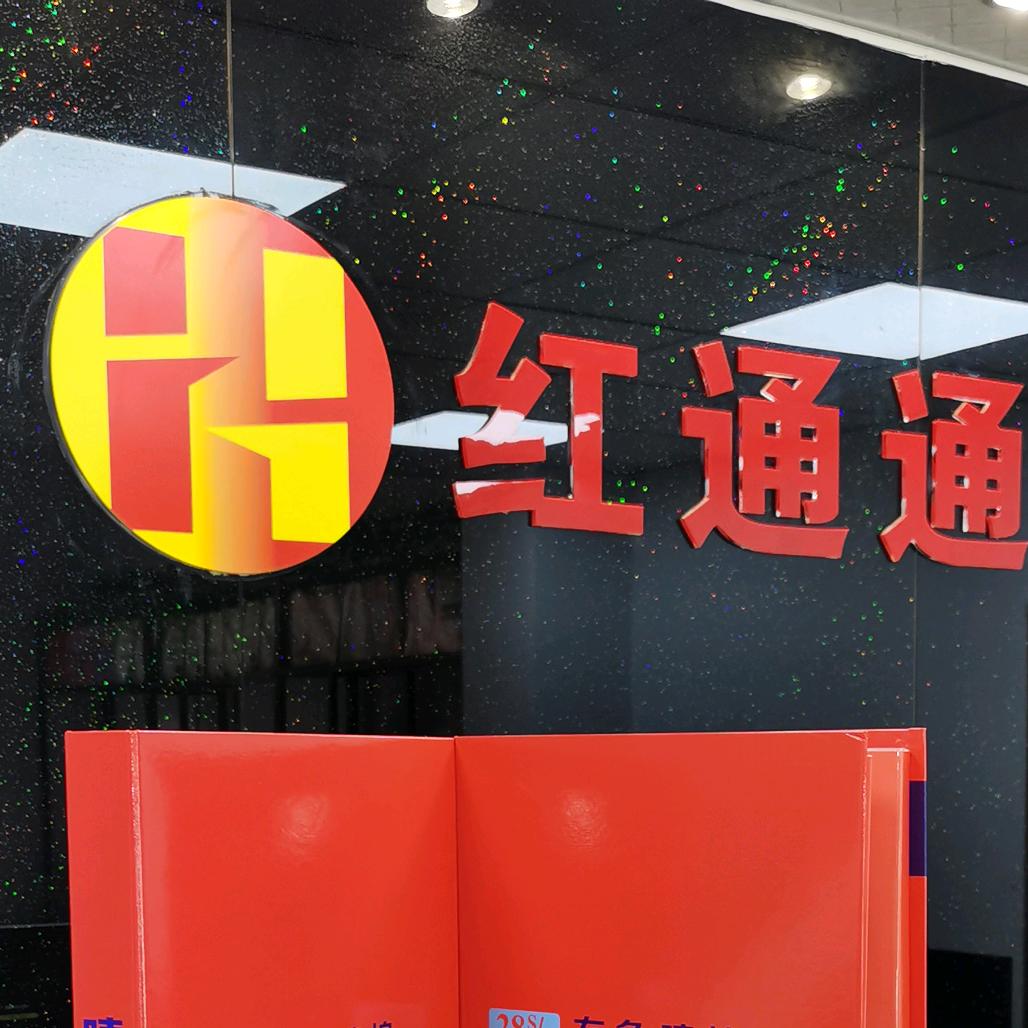 红通通纺织