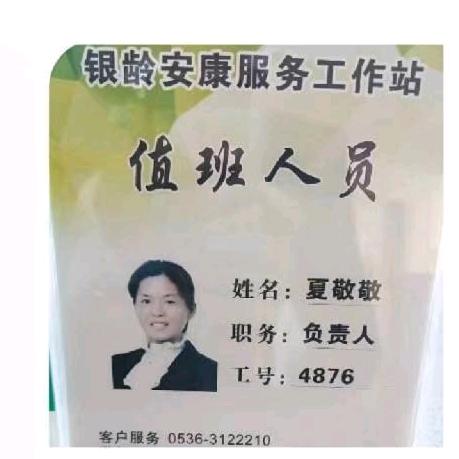 夏敬敬（缺缝纫工）