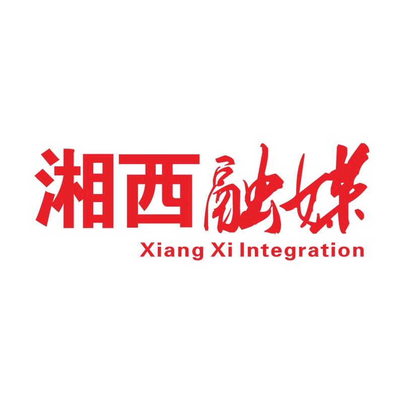 湘西融媒