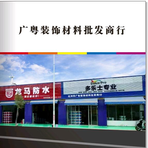 广易建材有限公司