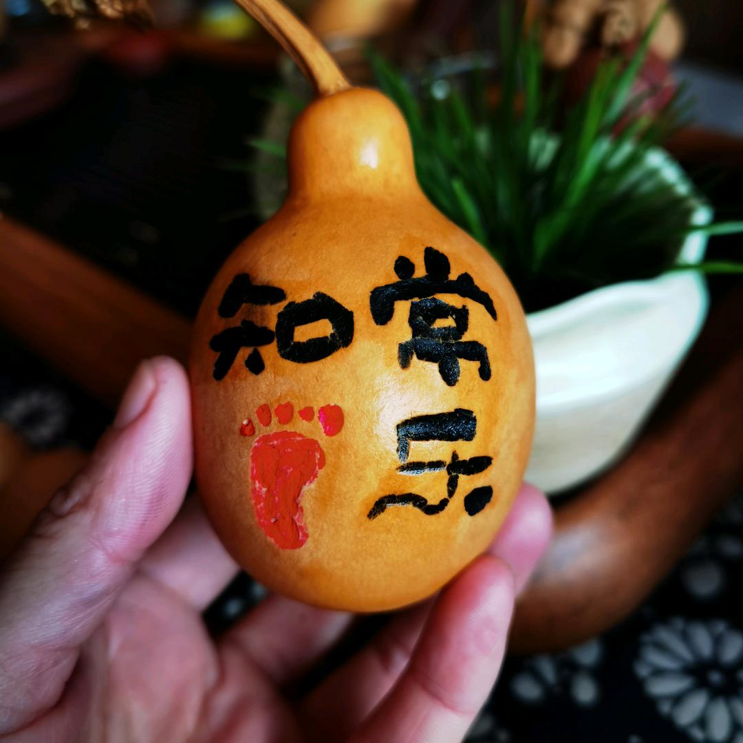 福禄葫芦—修己心