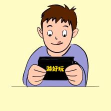 游好玩
