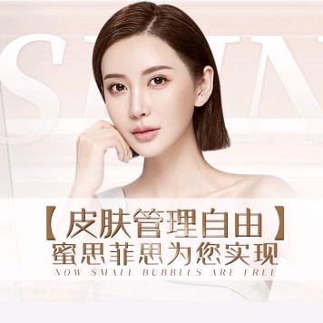 重庆蜜思菲思科技美颜中心