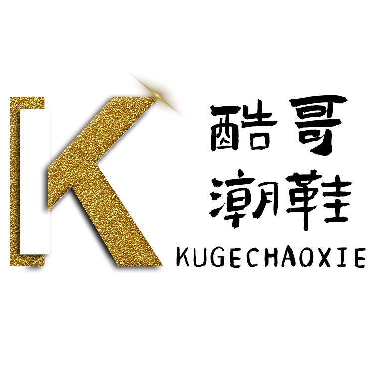 酷哥潮鞋