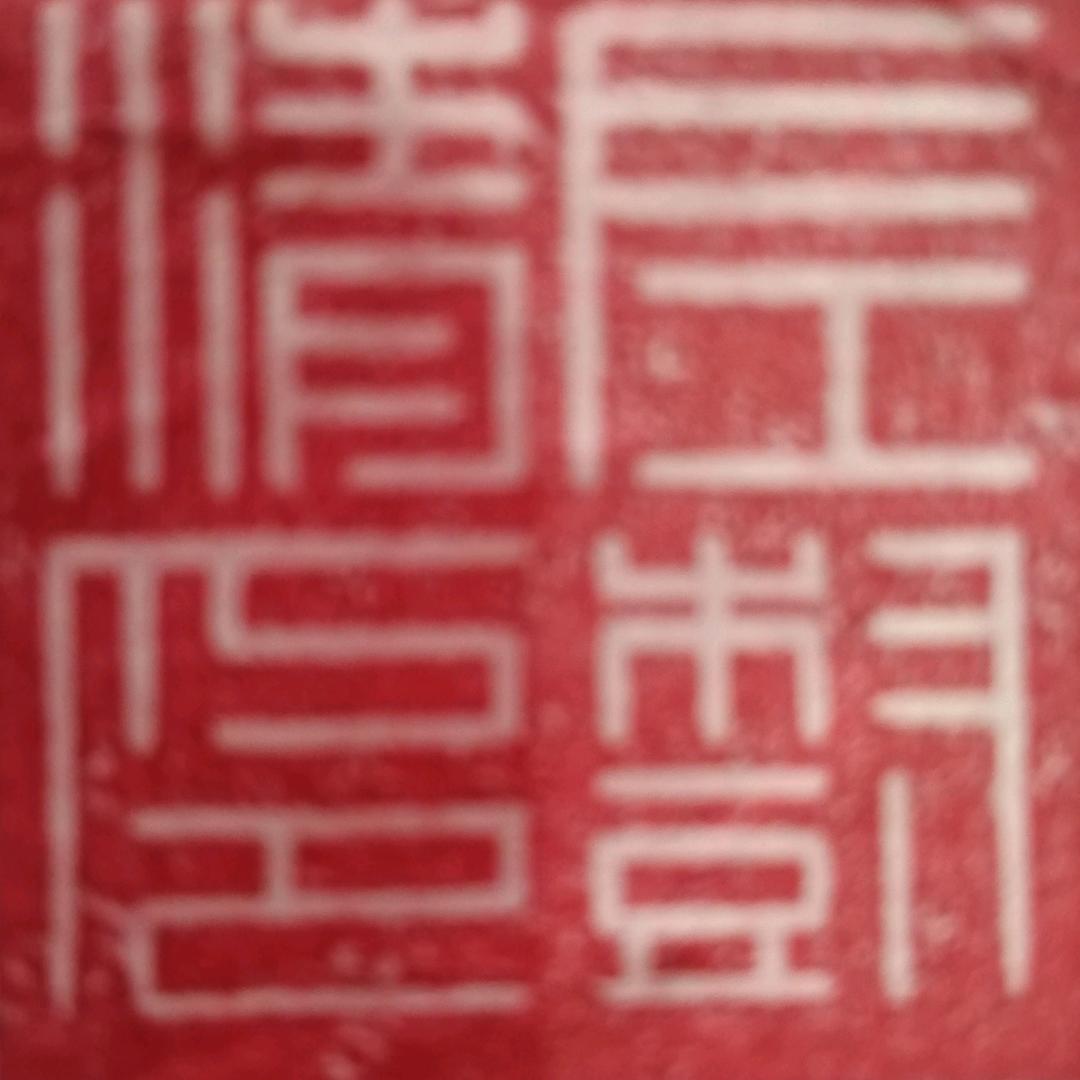 每日一字