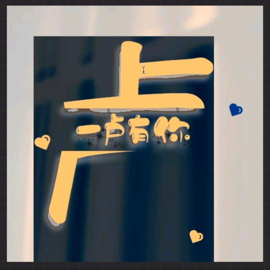 余温
