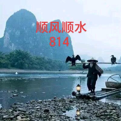 顺风顺水814
